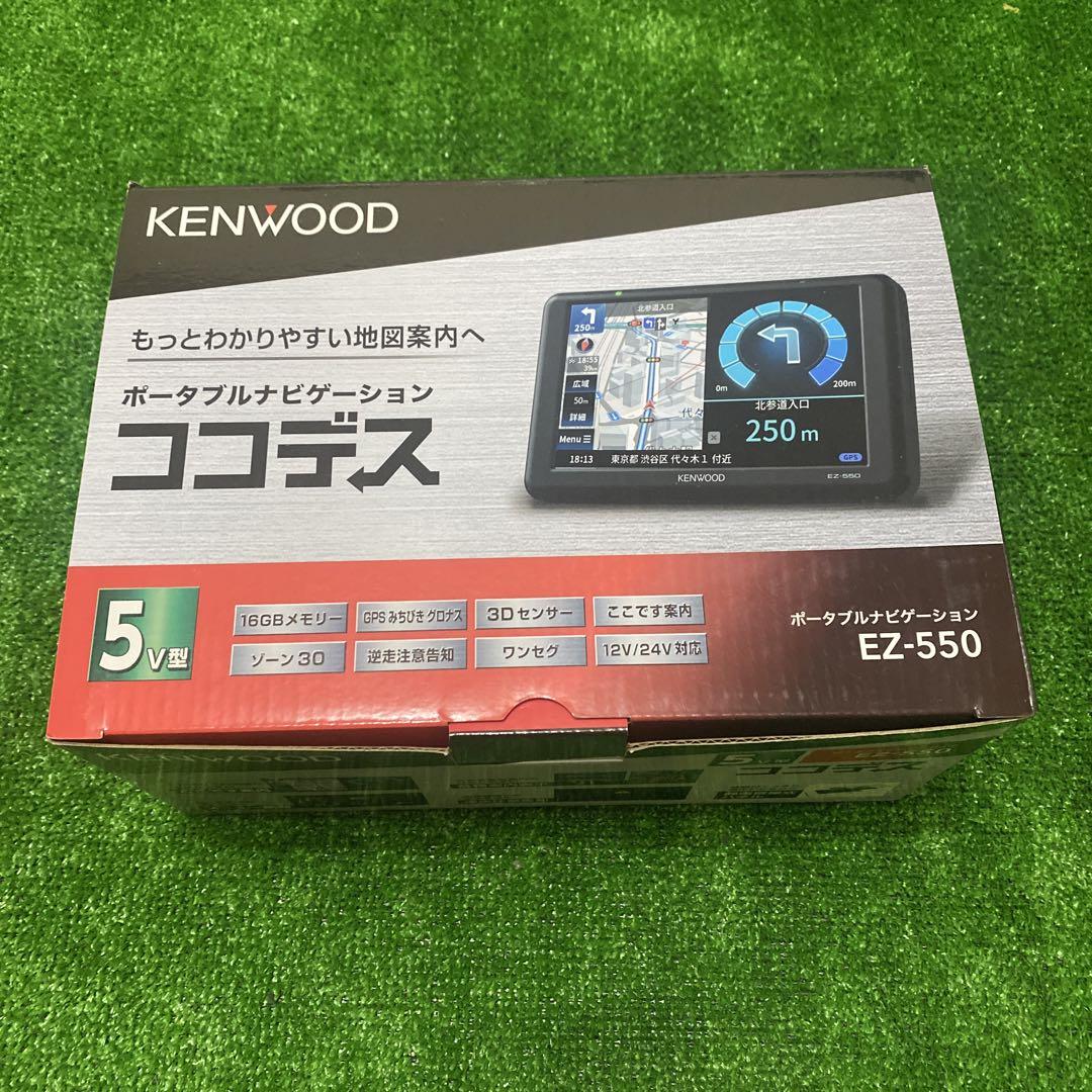 KENWOOD ポータブルナビゲーション　EZ-550