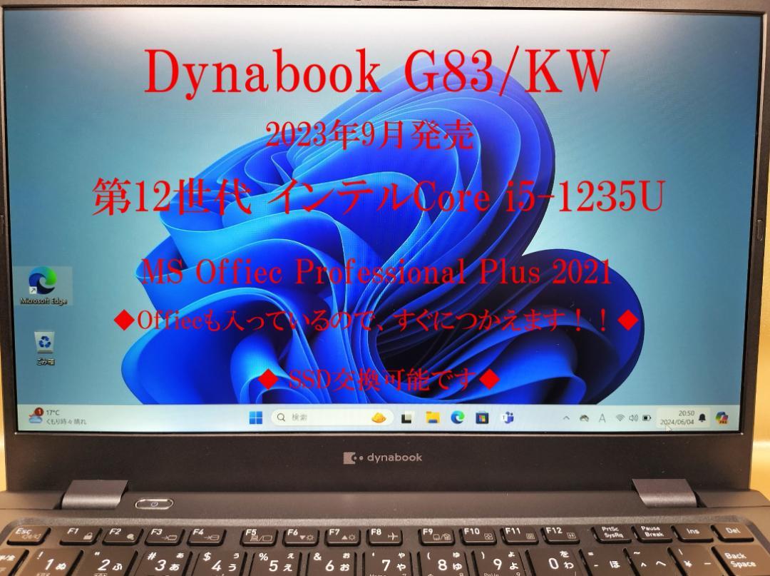 東芝　Dynabook G83/HV 　高性能　2022年モデル(K-232) 東芝 Dynabook G83/HU 高性能 2022年モデル(K-082) ノートPC