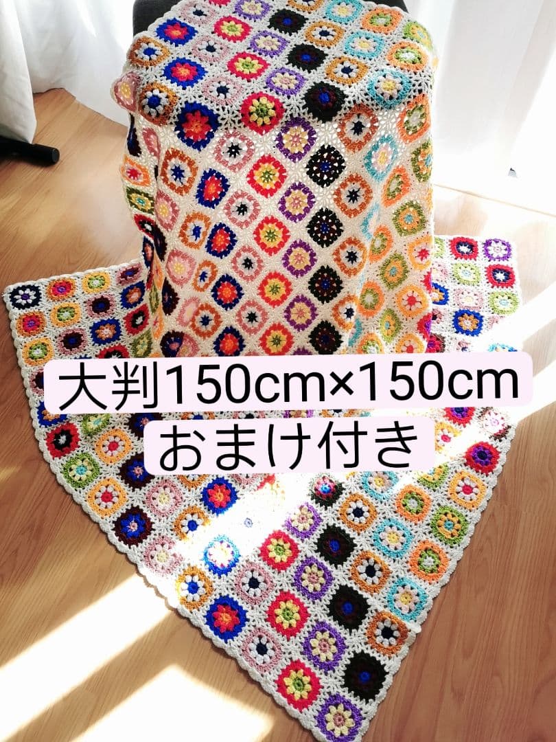 ハンドメイド モチーフ編み ブランケット北欧レース 刺繍 花柄インド