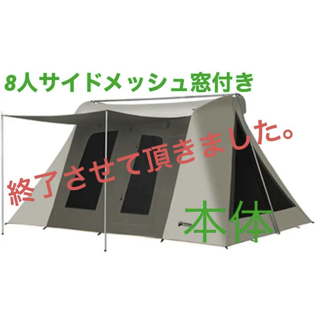 中古 KODIAK CANVAS 8人用 Flex-Bow VX 本体 中古 KODIAK CANVAS 8人用 Flex-Bow VX 本体