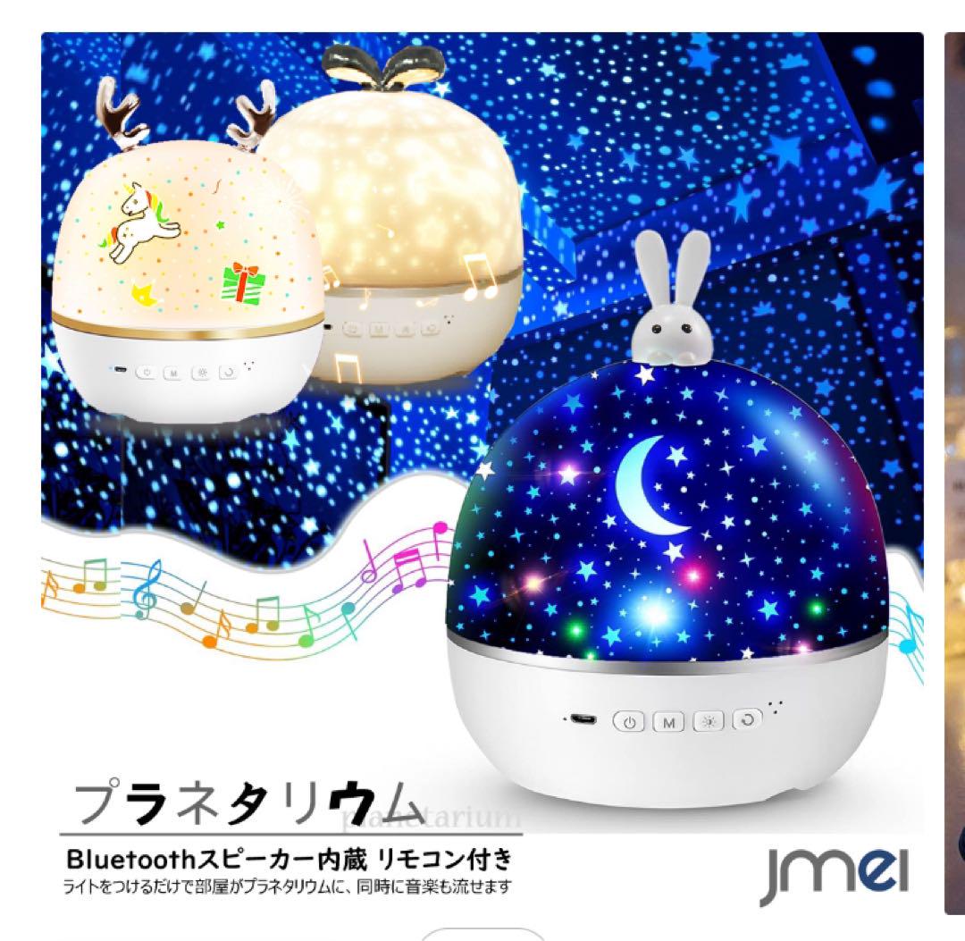 ★新品未使用★ プラネタリウム　こども　家庭用　ウサギ　プロジェクター　送料込み 6,000円