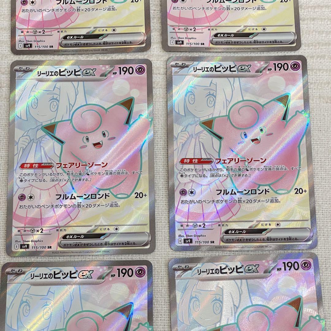 ポケカ リーリエのピッピex SR SV9 バトルパートナーズ 12枚