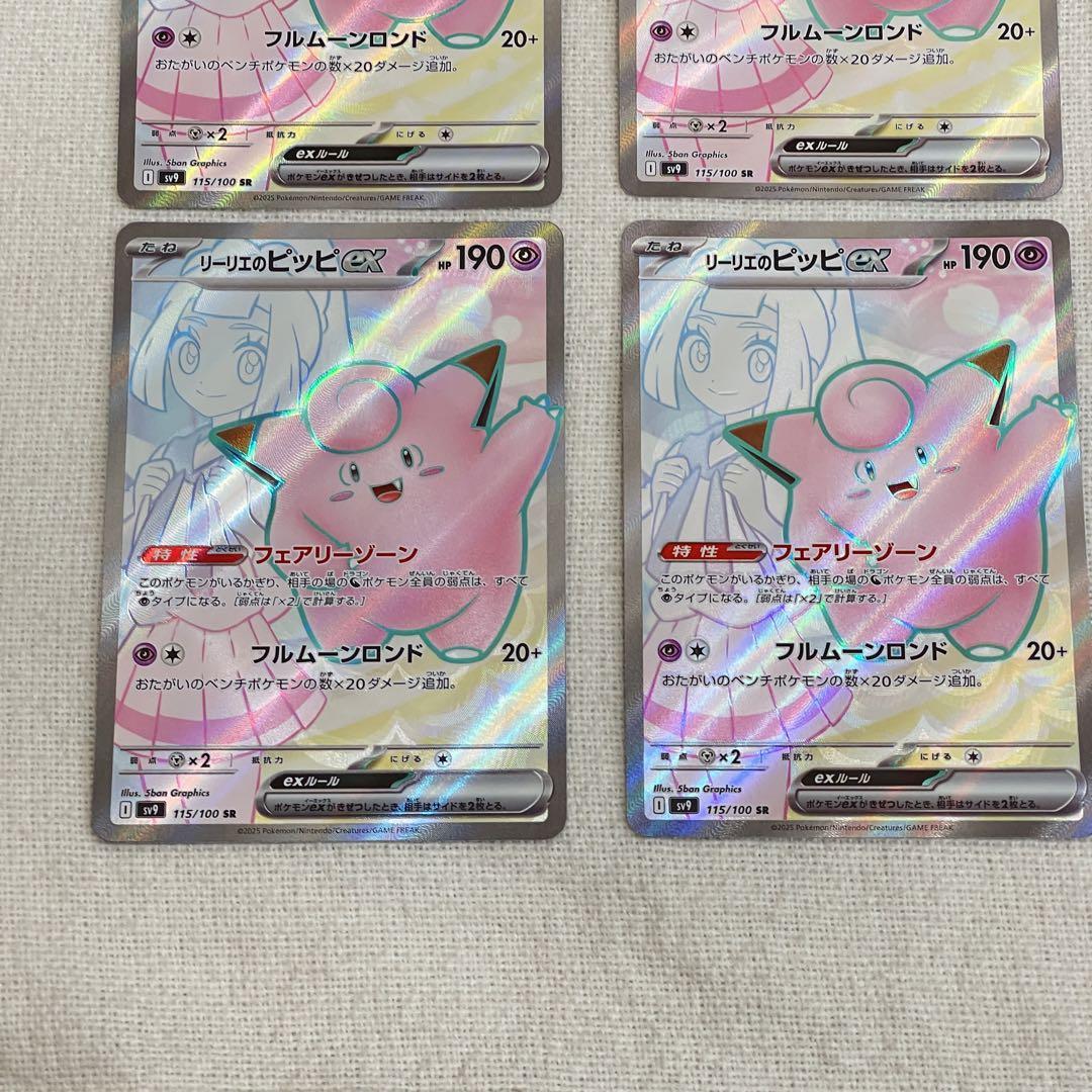 ポケカ リーリエのピッピex SR SV9 バトルパートナーズ 12枚