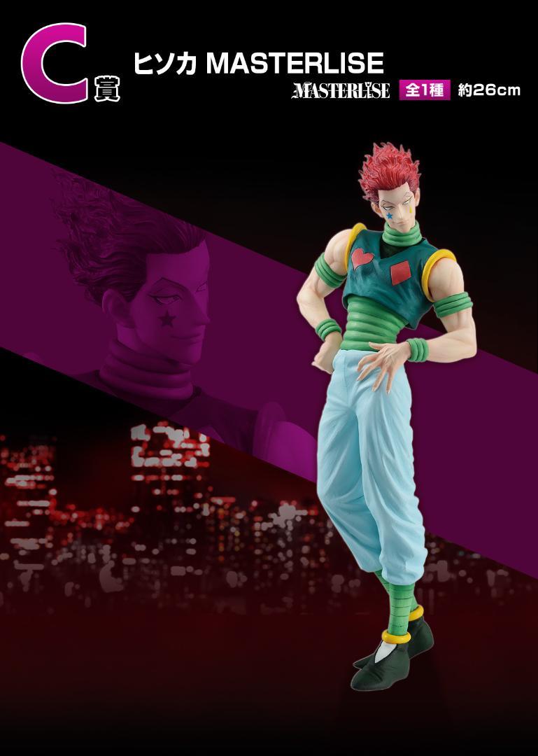 【1ロット】一番くじ HUNTER×HUNTER