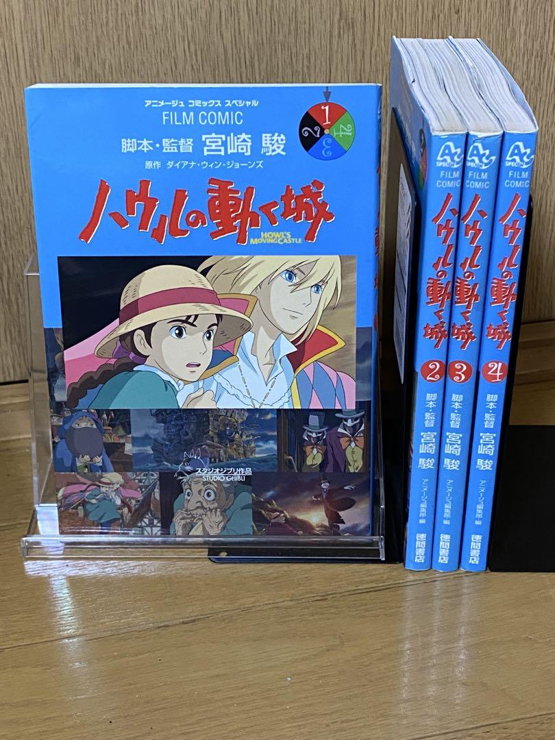 【希少】ハウルの動く城 フィルムコミックス 1〜4巻全巻セット 全巻初版本全巻セット