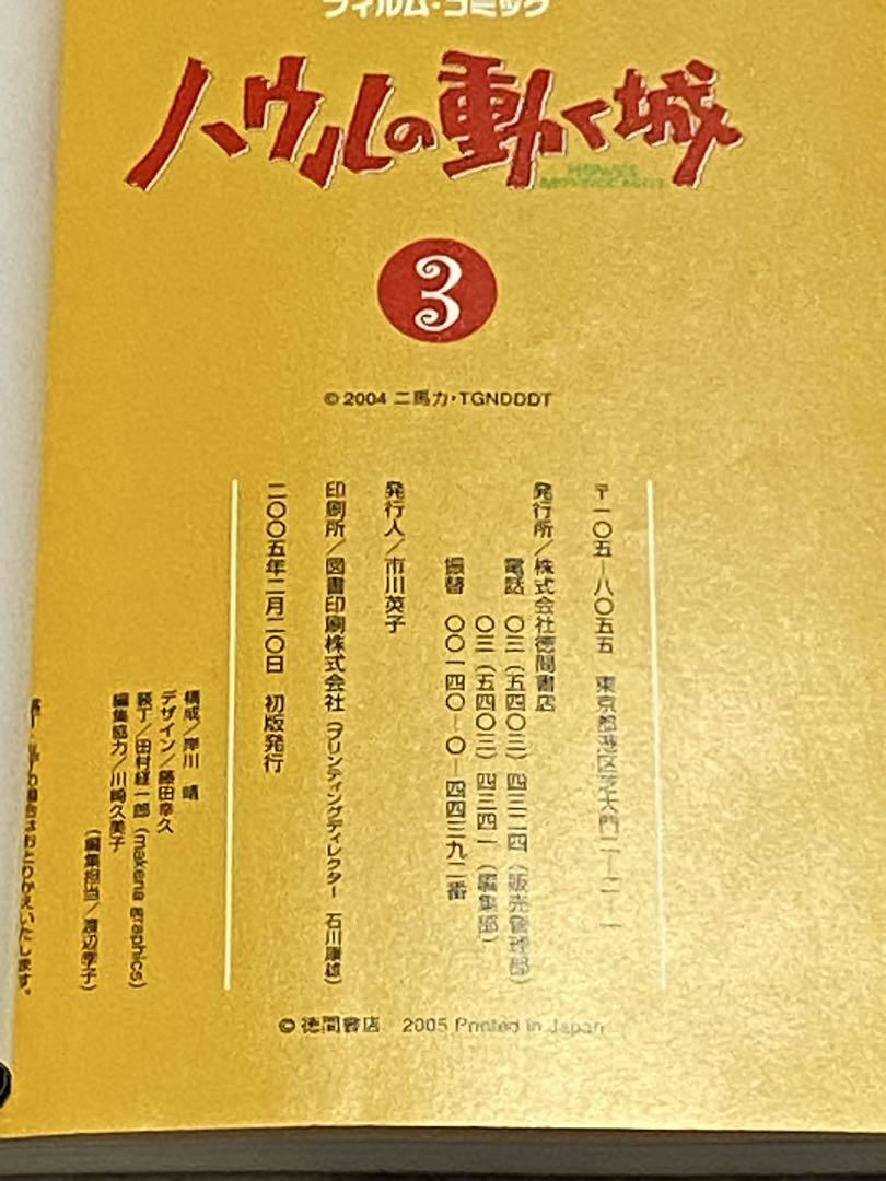【希少】ハウルの動く城 フィルムコミックス 1〜4巻全巻セット 全巻初版本