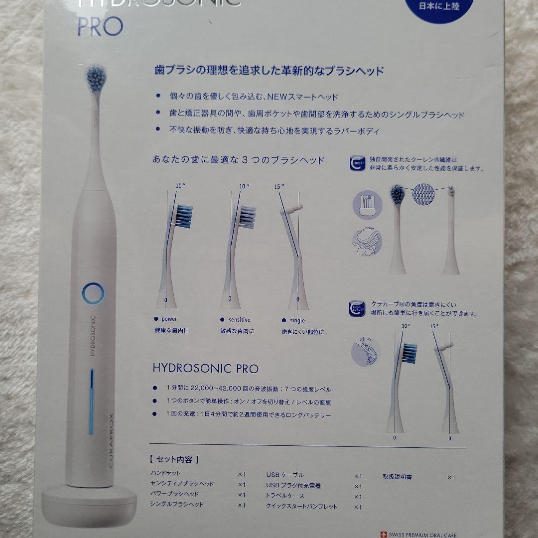 CURAPROX hydrosonic pro 電動歯ブラシ