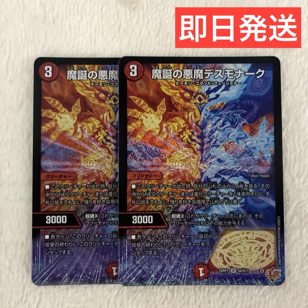 デュエマ　カオスマントラ　デスモナーク 魔誕の悪魔デスモナーク [DM25RP1 S4/S11] | トレカカク