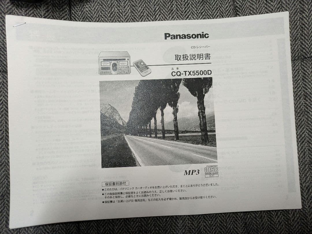 パナソニック 真空管オーディオ