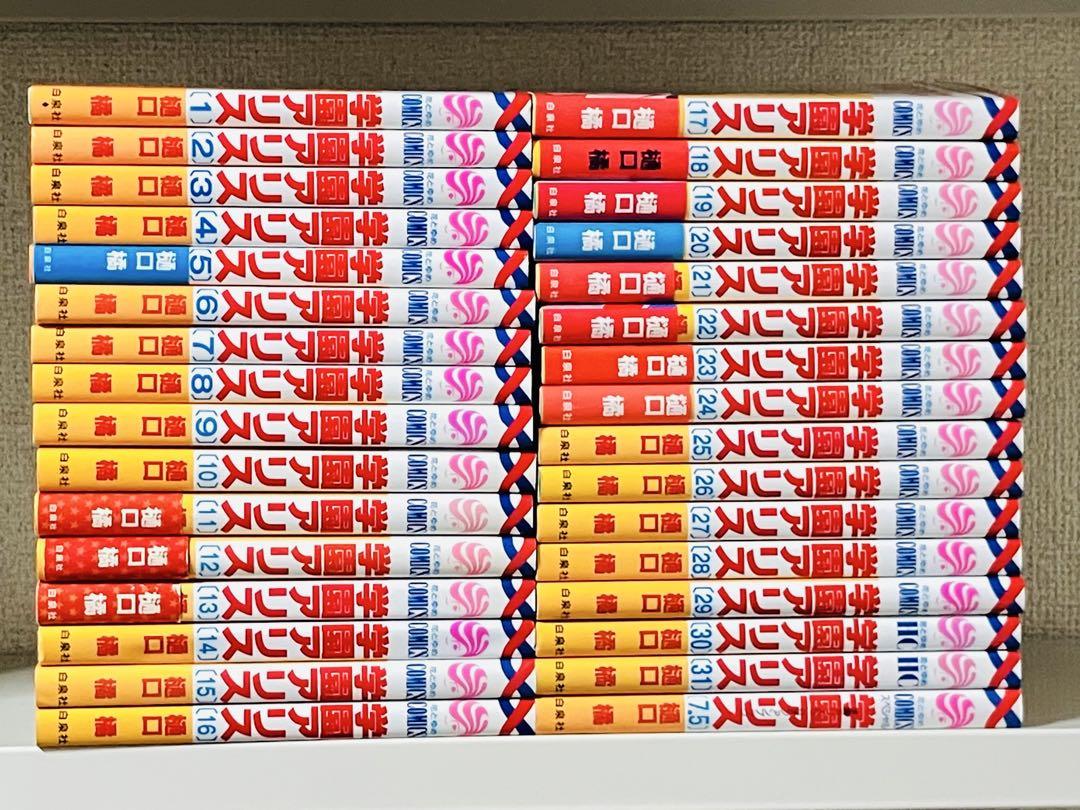 学園アリス　全巻＋7.5巻