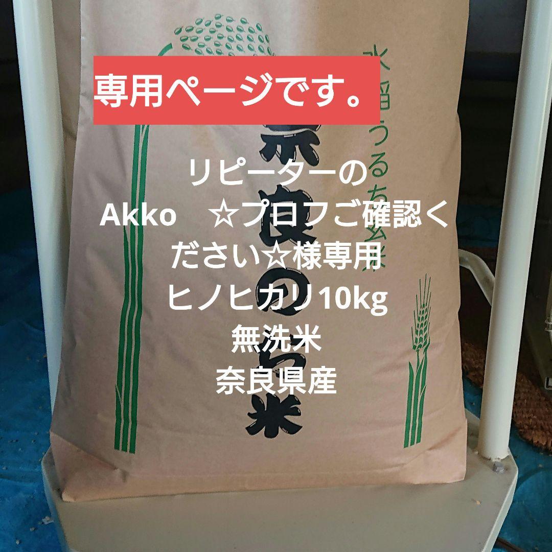 Akko様・ご確認