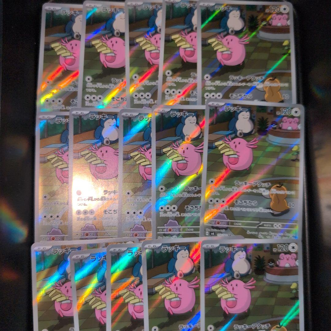 ラッキー　AR 15枚セット　ポケモンカード　ポケカ　変幻の仮面
