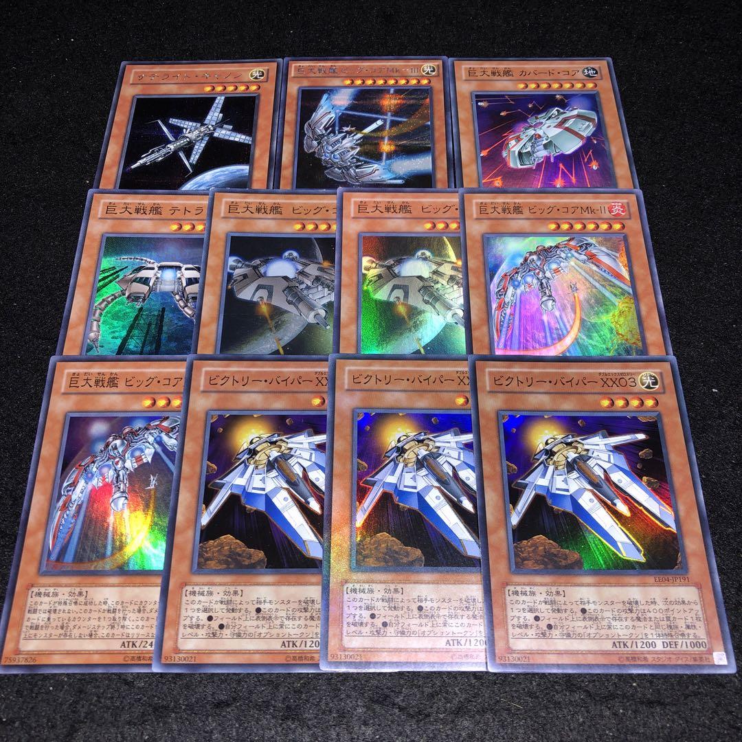 B4432 遊戯王 SR シク ビクトリーバイパーXX03 巨大戦艦