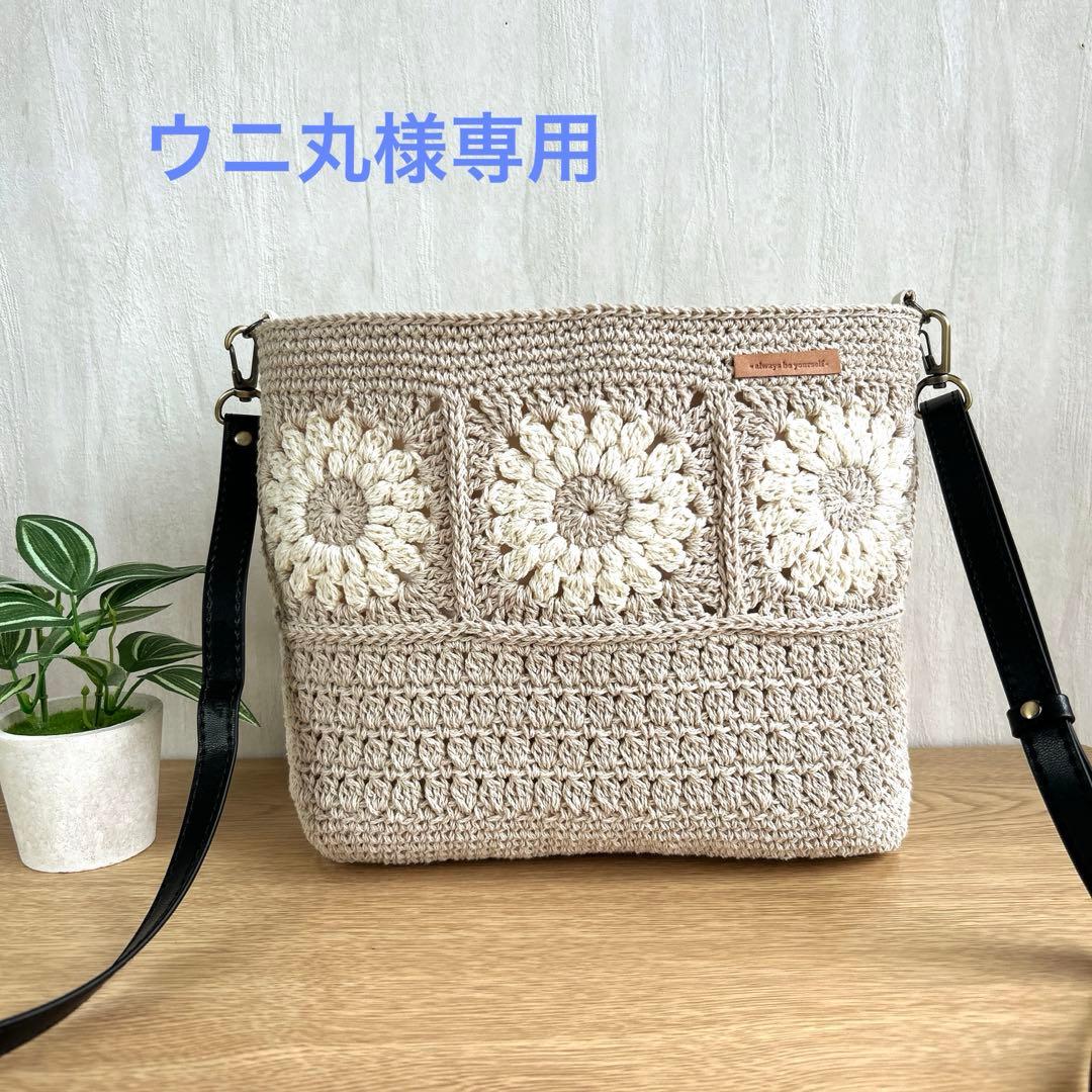 ウニ丸様専用　モチーフ編みバッグ　アイボリーX ミルクコーヒー　サコッシュ