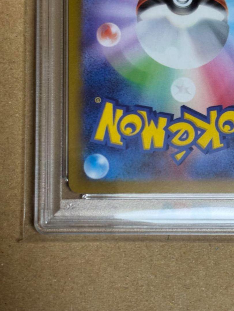 ふりそで PSA10