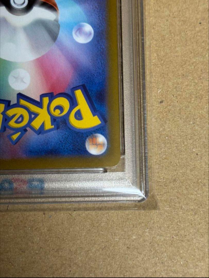 ふりそで PSA10