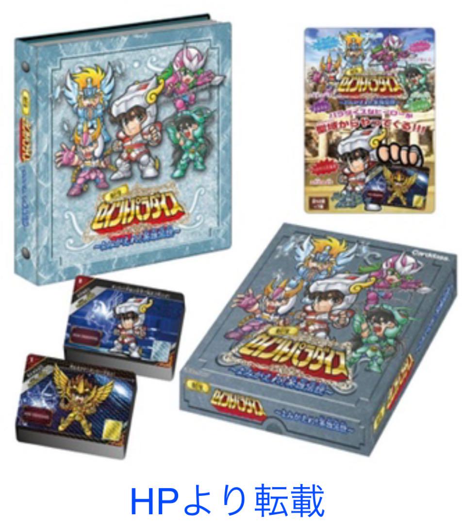 聖闘士星矢 カードダス 新生 セイントパラダイス よみがえれ