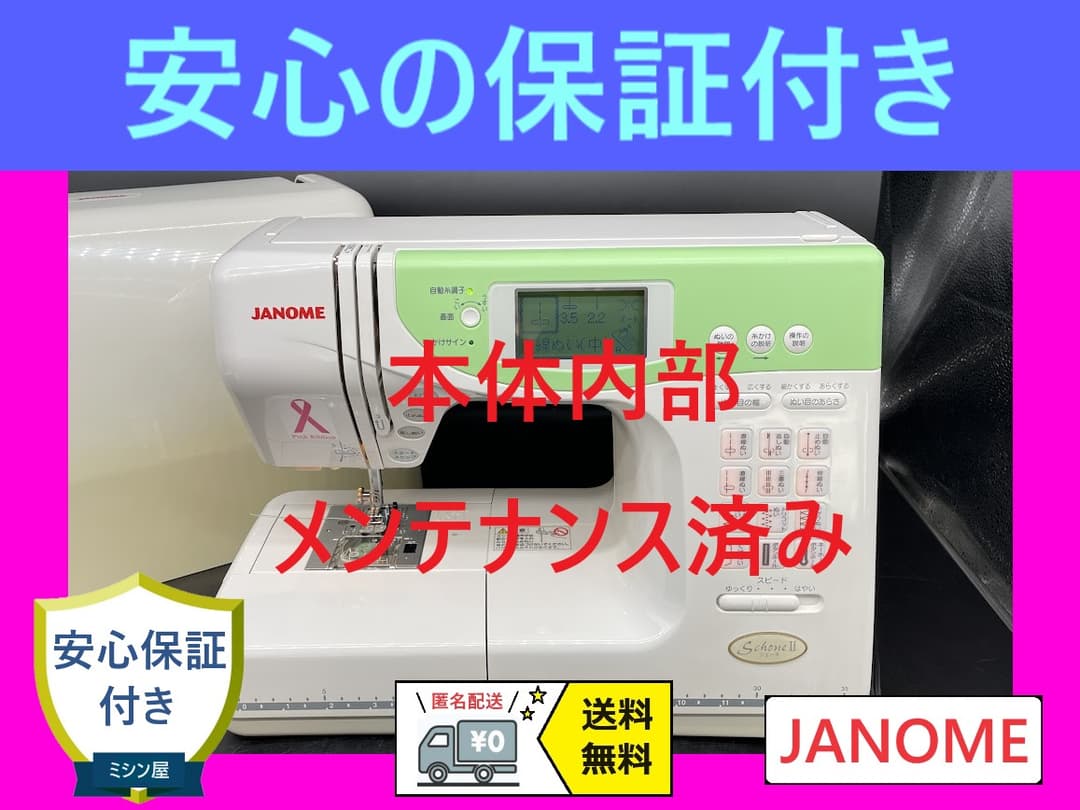 ☆保証付き☆　ジャノメ　シェーネⅡ　コンピューターミシン本体
