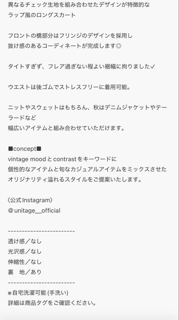 Unitage チェックコンビラップスカート