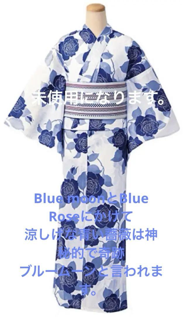 青いバラの花柄 Blue Rose浴衣 のみ