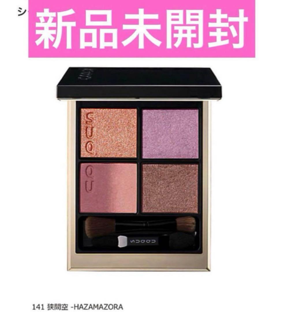 新品未開封　SUQQU シグニチャー カラー アイズ 141 狭間空