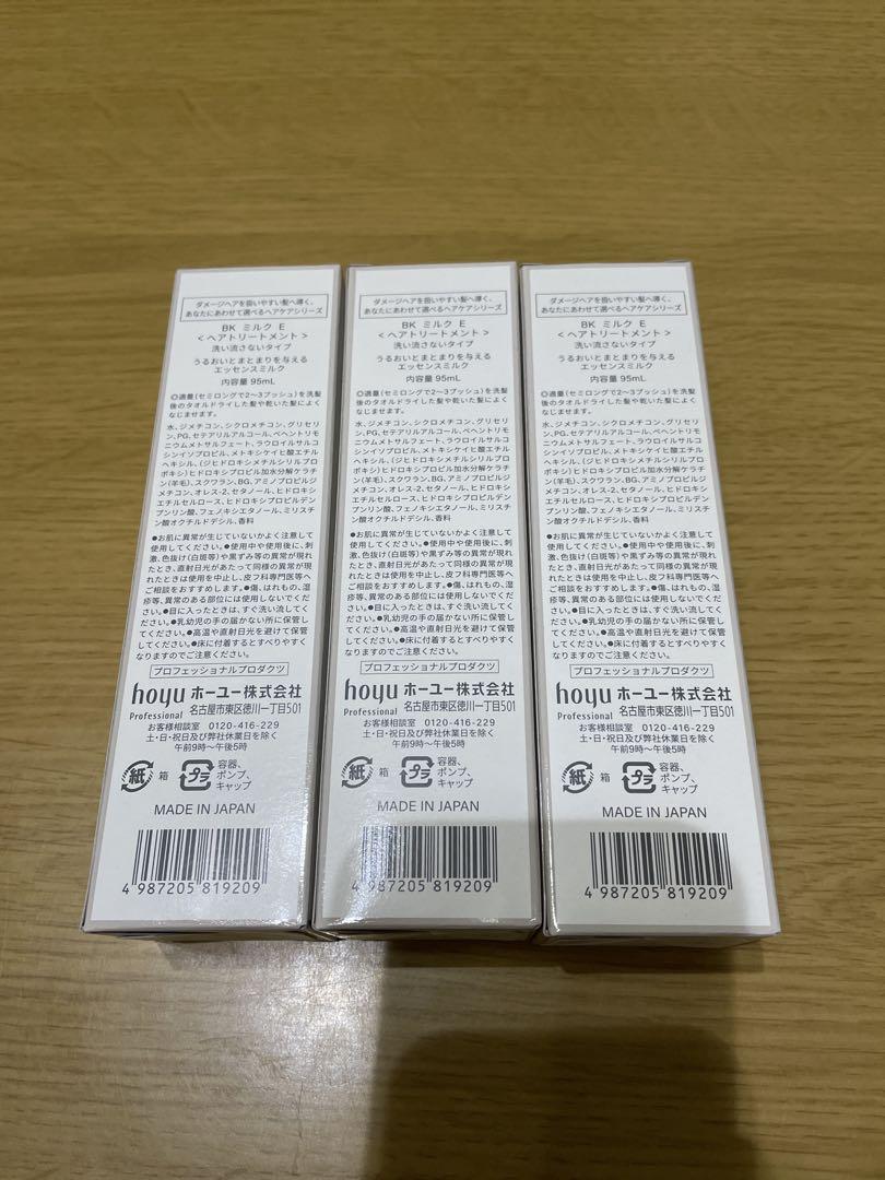 BYKARTE MILK essence 95mL 3本セット