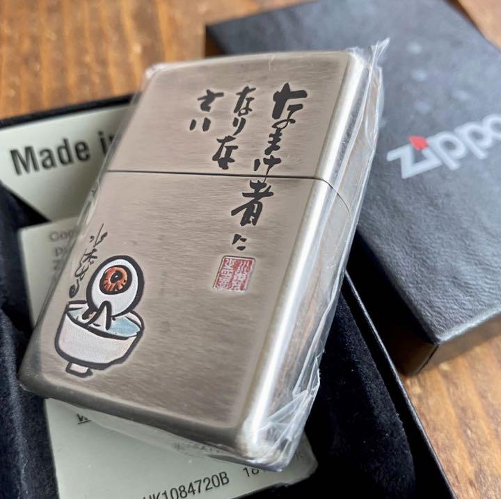 安い得価 新品 なまけ者になりなさい ジッポー g5ep3-m17662887204 Zippo 水木しげる 限定SALE大人気