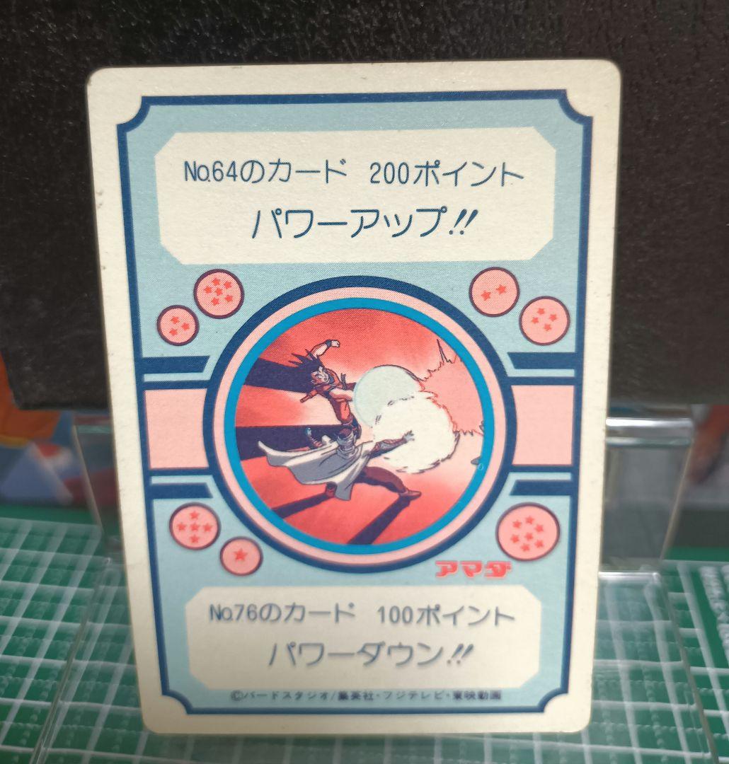 特価品 ドラゴンボール カードダス 48 アマダ エネルギーの爆発
