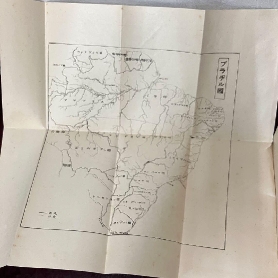 希少古書 南米の殖民地 附・ブラジル渡航案内 藤田敏郎/アルパ社