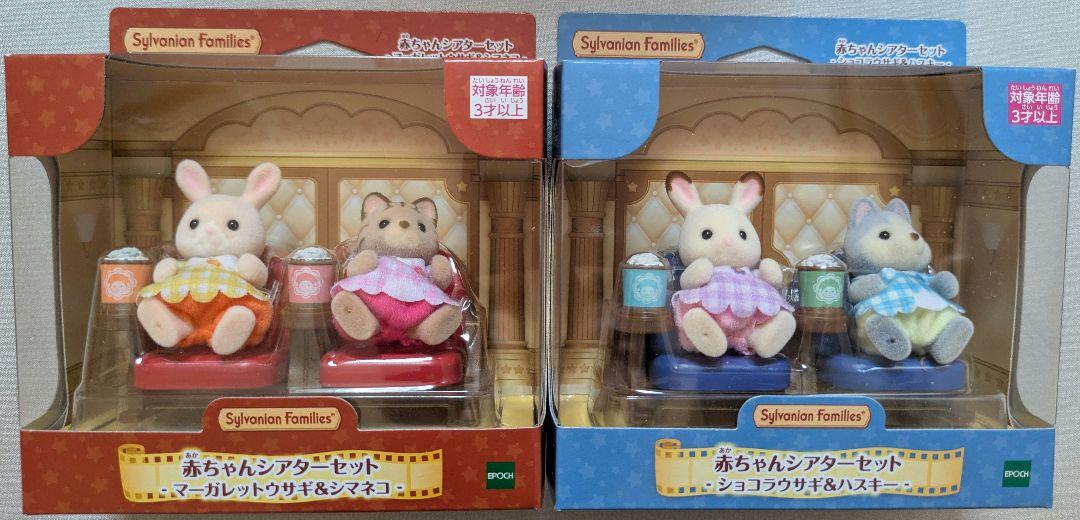 シルバニアファミリー　赤ちゃんシアターセット