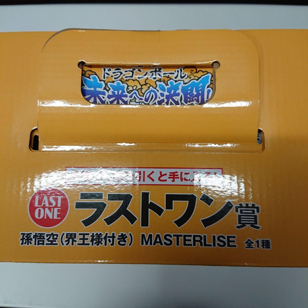 ドラゴンボール一番くじ未来への決闘ラストワン賞孫悟空