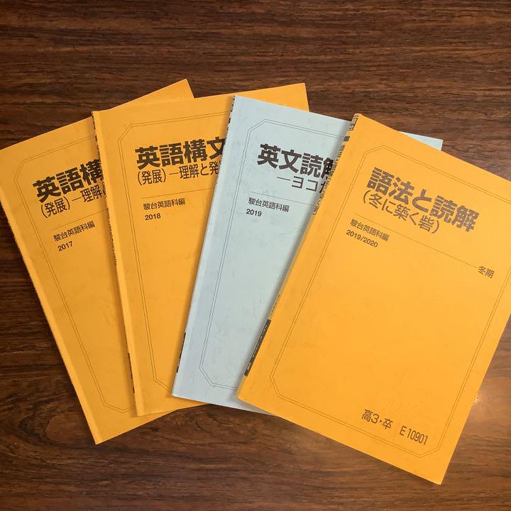 即納日本製 駿台 語法と読解 冬 大島保彦 IyutL-m17666451516 英語構文特講 発展 英文読解ヨコからタテへ 低価定番人気