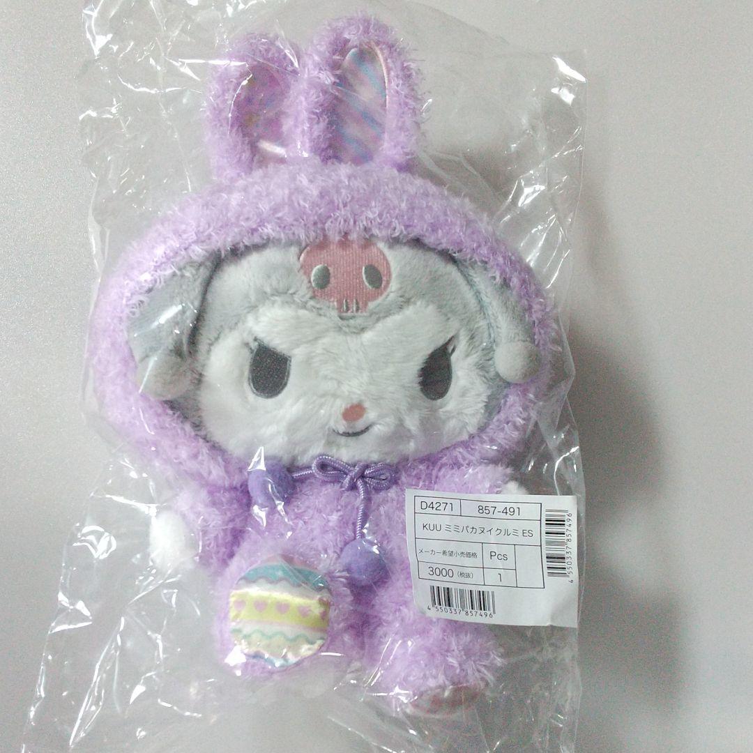 サンリオピューロランド イースタークロミ ミミパカぬいぐるみ