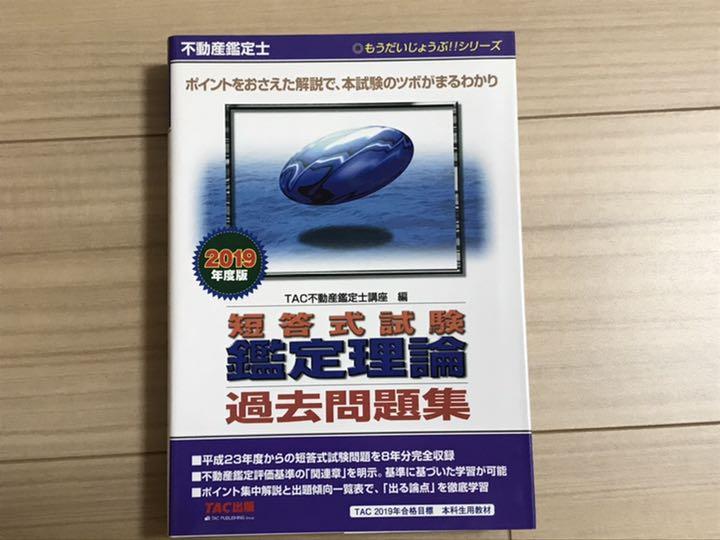不動産鑑定士 民法 過去問題集 2024年度 [TAC式論述法による答案