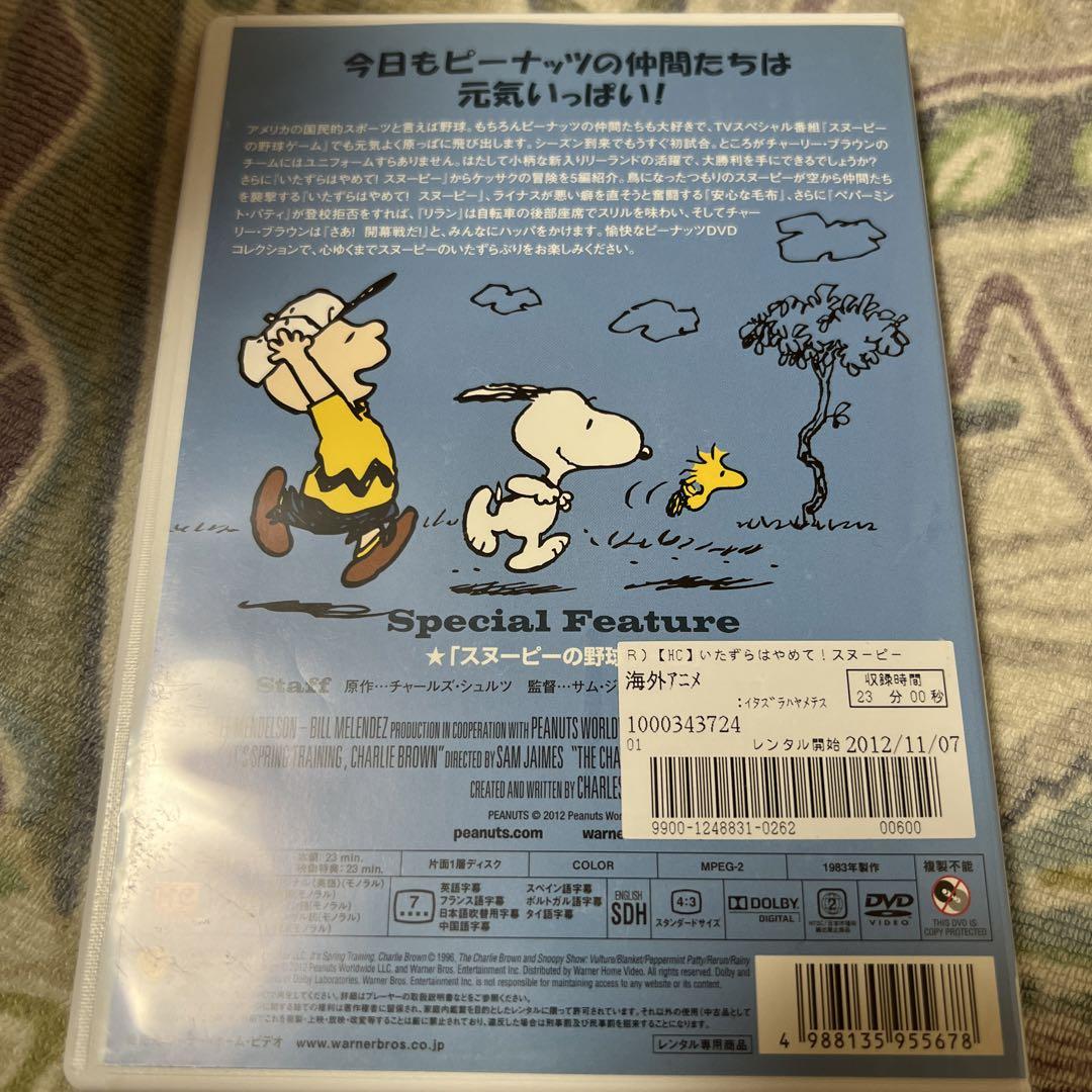 かわいい！ スヌーピー いたずらはやめて！スヌーピー レンタル落ち DVD アニメ