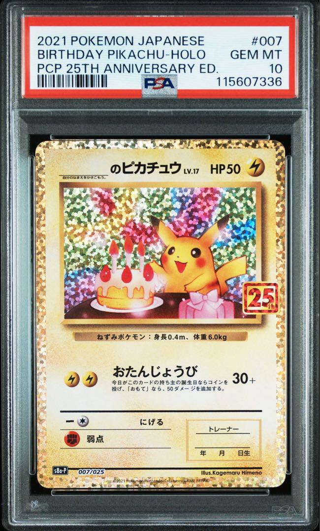 ポケモンカードゲーム　お誕生日ピカチュウ　25th PSA10
