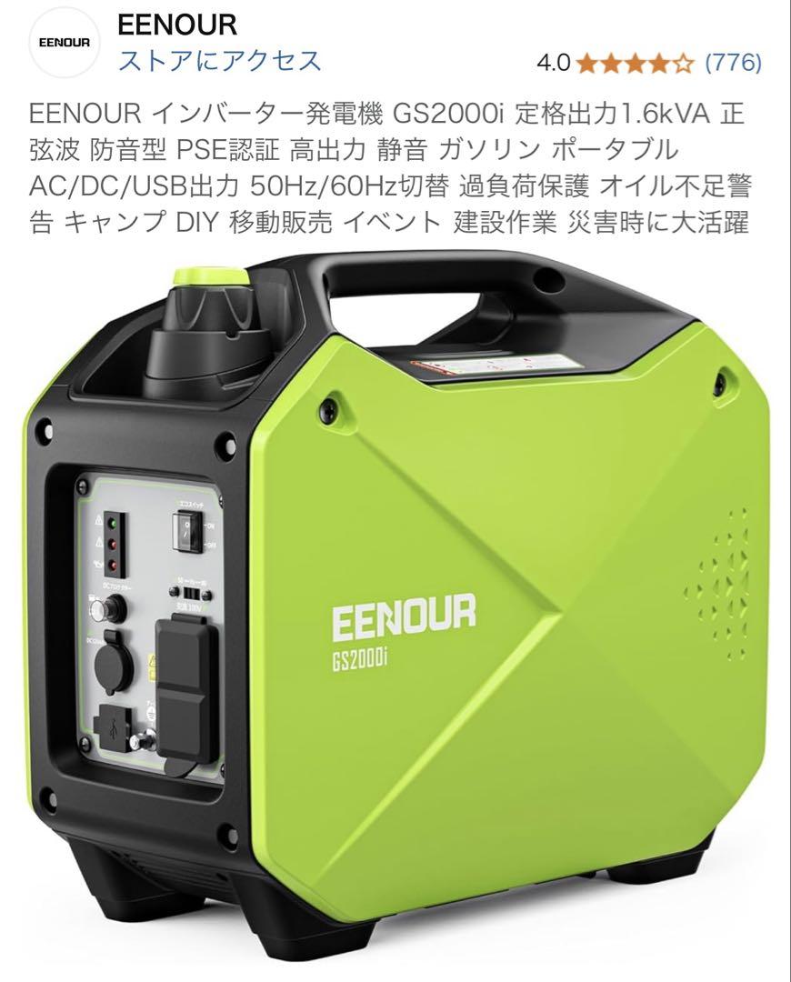 EENOUR インバーター発電機 GS2000i