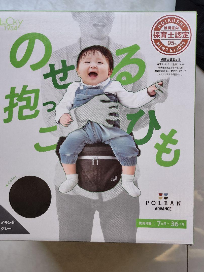 LUCKY ポルバン　アドバンス　ヒップシート　ショルダーベルト付