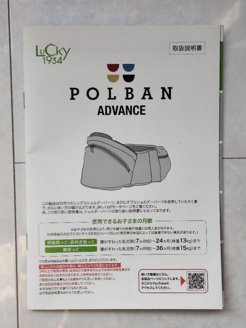 LUCKY ポルバン　アドバンス　ヒップシート　ショルダーベルト付