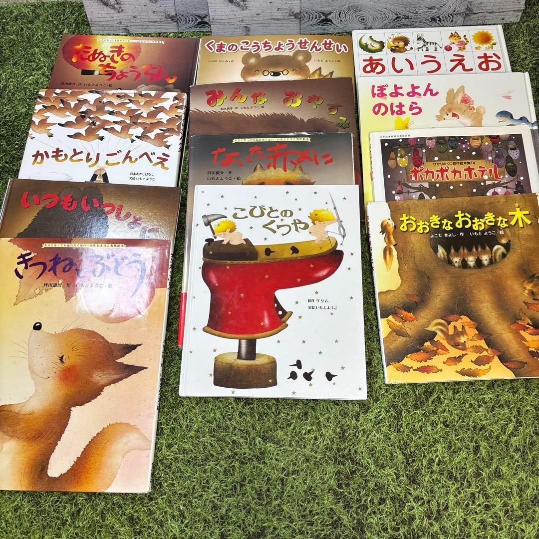 いもとようこ 絵本セット 12冊 - メルカリ