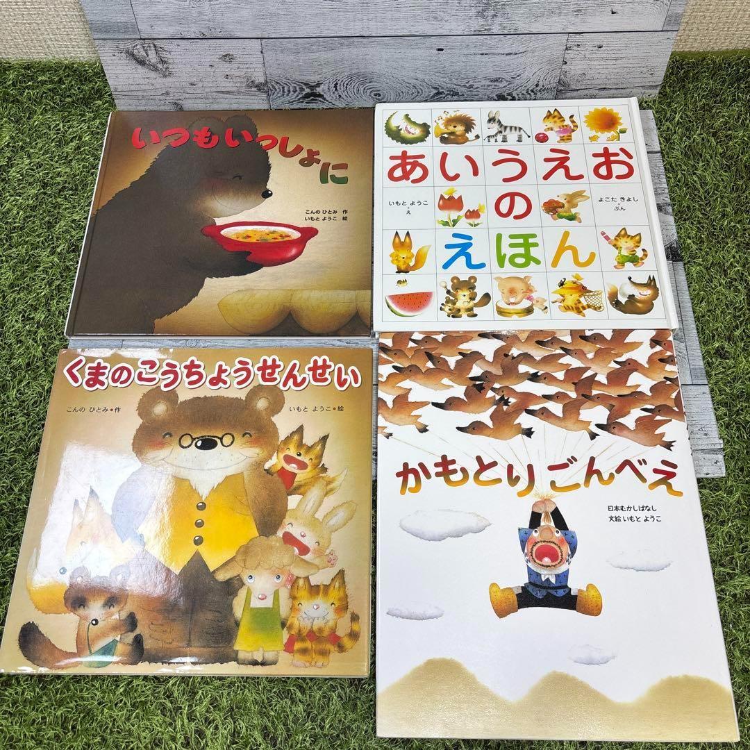 いもとようこ 絵本 12冊セット いもとようこ 絵本セット 12冊 - メルカリ