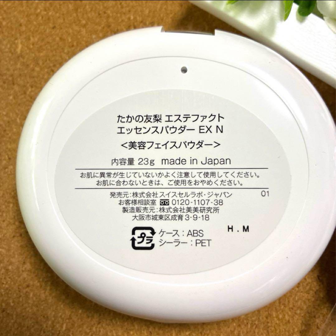 たかの友梨 エステファクト エッセンスパウダーEX N 23g 替え
