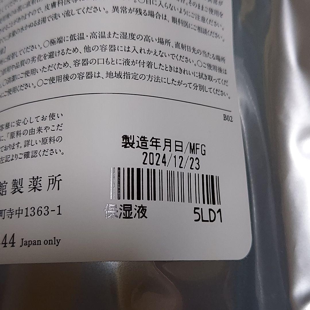 ドモホルンリンクル　保湿液　120ml 再春館製薬
