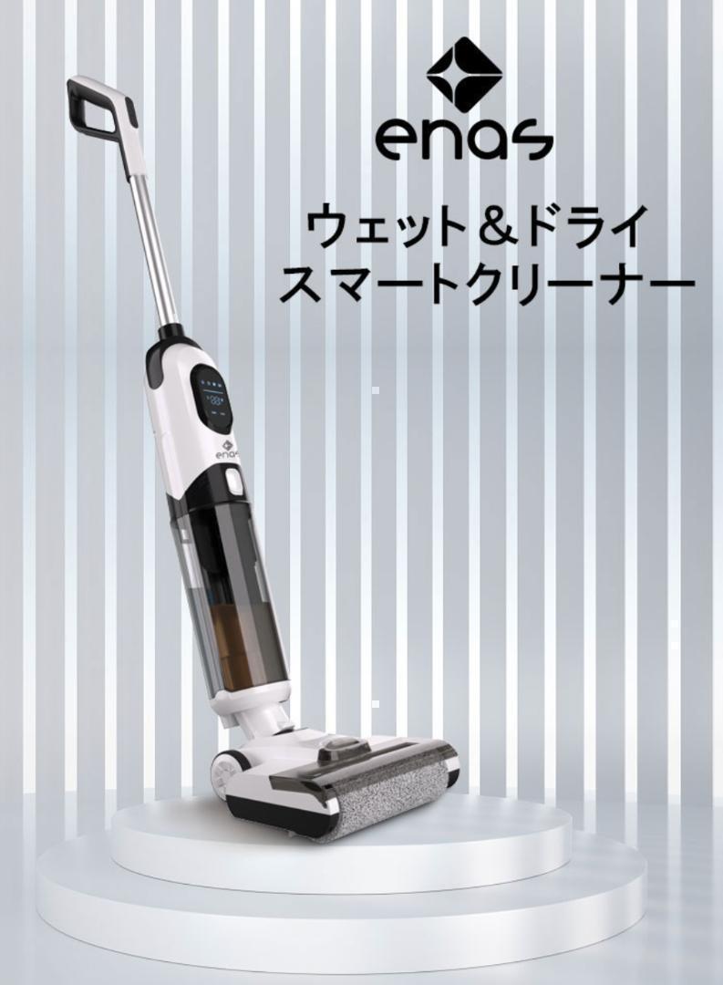 水拭き＆吸引で時短！快適お掃除掃除機！enas ECDR1501 ホワイト