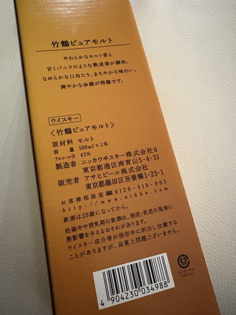 レア 竹鶴 ピュアモルト ウイスキー 500ml ニッカウヰスキー