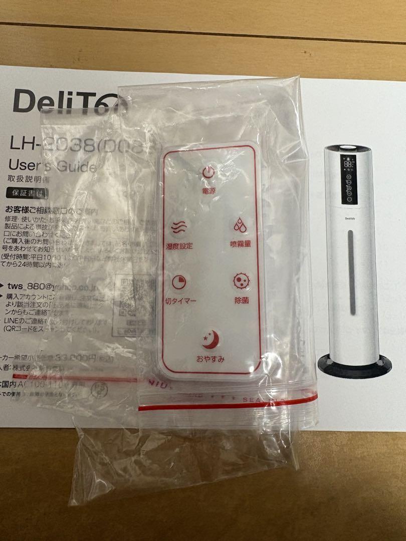 【新品未使用】超音波加湿器　タンク容量8ℓ リモコン付