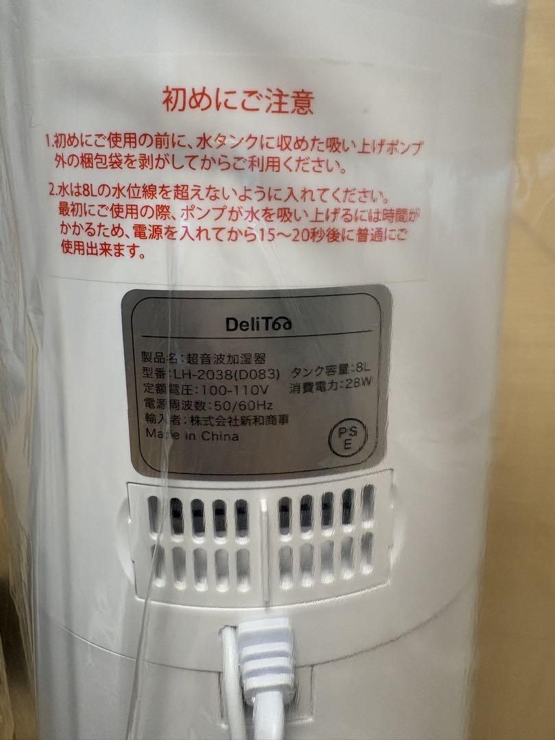 【新品未使用】超音波加湿器　タンク容量8ℓ リモコン付