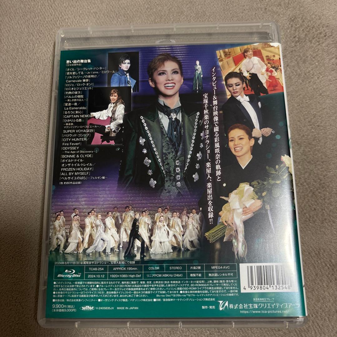 彩風咲奈Recollections 思い出の舞台集&サヨナラショー - メルカリ 彩風咲奈Recollections 思い出の舞台集&サヨナラショー - メルカリ