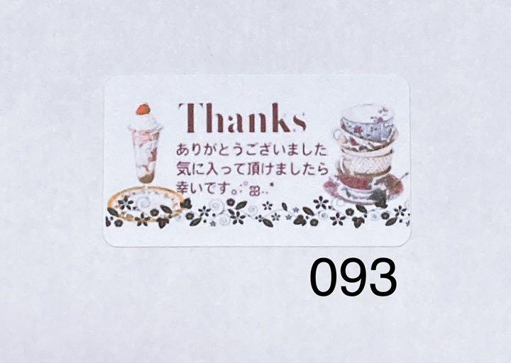 サンキューシール アンティーク ティータイム 093 大サイズ - メルカリ サンキューシール アンティーク ティータイム 093 大サイズ - メルカリ