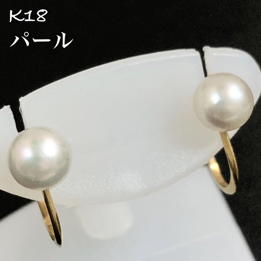 高級 真珠 パール 5.5mm K18 スクリュー イヤリング 18金 女性